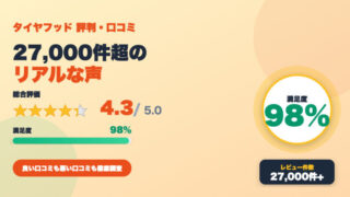 タイヤフッドの評判・口コミまとめ【良い口コミ・悪い口コミを徹底調査】 