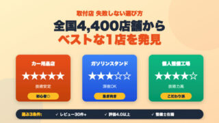 タイヤフッドの取付店の選び方｜オートバックスとガソリンスタンドどちらがいい？ 